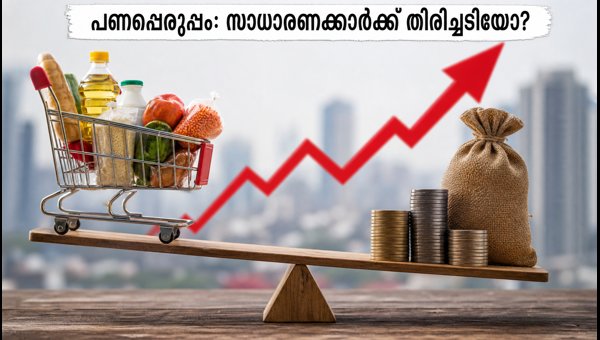 ജൂലൈ പണപ്പെരുപ്പ നിരക്ക്: സാധാരണക്കാർക്ക് എന്ത് സംഭവിക്കും? ജൂലൈ പണപ്പെരുപ്പ നിരക്ക്: സാധാരണക്കാർക്ക് എന്ത് സംഭവിക്കും?
