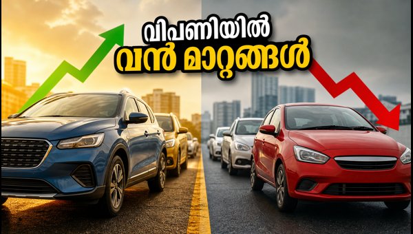 ജൂലൈയിലെ വാഹന വിൽപന: വിപണിയിലെ പുതിയ ട്രെൻഡുകൾ