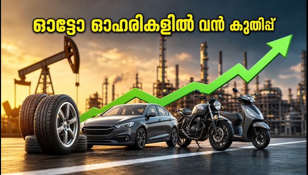 ക്രൂഡ് ഓയിൽ വില ഇടിവ്: ഓട്ടോ ഓഹരികളിൽ കുതിപ്പ് ക്രൂഡ് ഓയിൽ വില ഇടിവ്: ഓട്ടോ ഓഹരികളിൽ കുതിപ്പ്