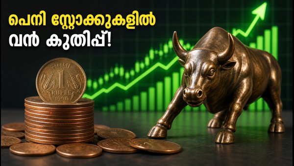 10 രൂപയിൽ താഴെയുള്ള ഓഹരികളിലെ വൻ കുതിപ്പ് 10 രൂപയിൽ താഴെയുള്ള ഓഹരികളിലെ വൻ കുതിപ്പ്