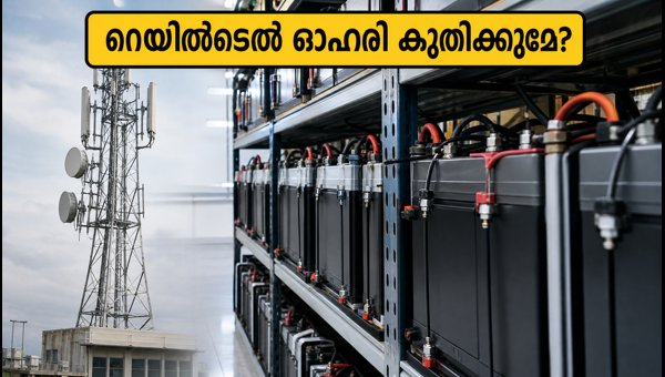 റെയിൽടെൽ ടെൻഡർ: ഓഹരി വിപണിയിൽ വൻ മാറ്റം?