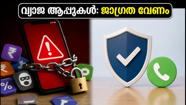 വ്യാജ വായ്പാ ആപ്പുകൾ: ആർ.ബി.ഐയുടെ പുതിയ സുരക്ഷ
