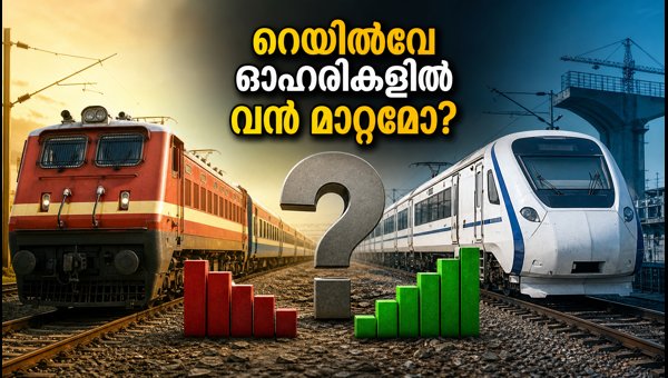 RVNL, IRCON ഫലങ്ങൾ: റെയിൽവേ ഓഹരികളിൽ ശ്രദ്ധിക്കേണ്ടതെന്ത്? RVNL, IRCON ഫലങ്ങൾ: റെയിൽവേ ഓഹരികളിൽ ശ്രദ്ധിക്കേണ്ടതെന്ത്?