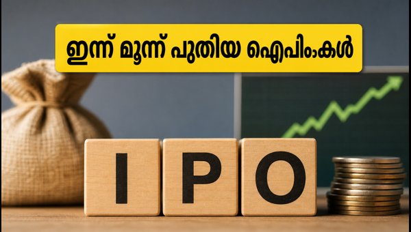 ഇന്ന് തുടങ്ങുന്ന മൂന്ന് SME ഐപിഒകൾ: അറിയേണ്ടതെല്ലാം
