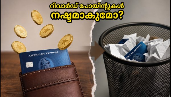 അമെക്സ് റിവാർഡ് മൾട്ടിപ്ലയർ നിർത്തലാക്കുന്നു; ശ്രദ്ധിക്കുക അമെക്സ് റിവാർഡ് മൾട്ടിപ്ലയർ നിർത്തലാക്കുന്നു; ശ്രദ്ധിക്കുക