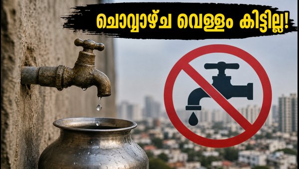 ബെംഗളൂരുവിൽ ചൊവ്വാഴ്ച ജലവിതരണം തടസ്സപ്പെടും, ശ്രദ്ധിക്കുക