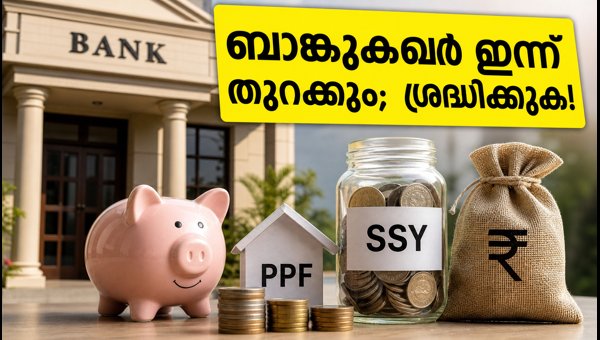 ബാങ്ക് പണിമുടക്ക്: ഇന്ന് ബാങ്കുകൾ തുറന്നുപ്രവർത്തിക്കും