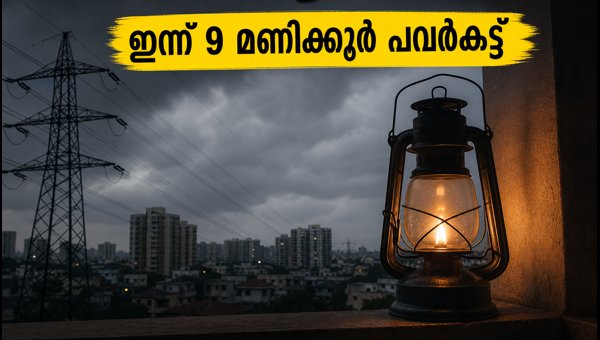 നോർത്ത് ബംഗളൂരുവിൽ ഇന്ന് 9 മണിക്കൂർ പവർകട്ട് നോർത്ത് ബംഗളൂരുവിൽ ഇന്ന് 9 മണിക്കൂർ പവർകട്ട്