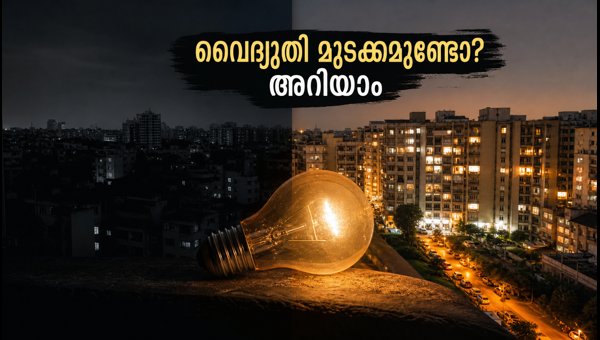 ബെംഗളൂരുവിൽ ഇന്ന് വൈദ്യുതി മുടക്കമുണ്ടോ? അറിയാം