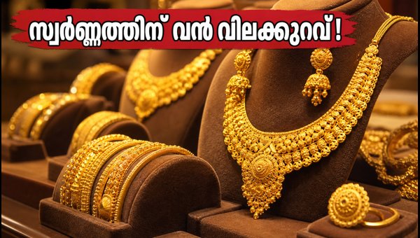 ദുബായിൽ സ്വർണ്ണവില കുറഞ്ഞു; നാട്ടിലെ വിലയുമായി താരതമ്യം