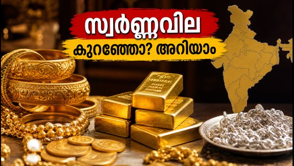 ഇന്നത്തെ സ്വർണ്ണവില: അറിയേണ്ട പ്രധാന വിവരങ്ങൾ ഇന്നത്തെ സ്വർണ്ണവില: അറിയേണ്ട പ്രധാന വിവരങ്ങൾ