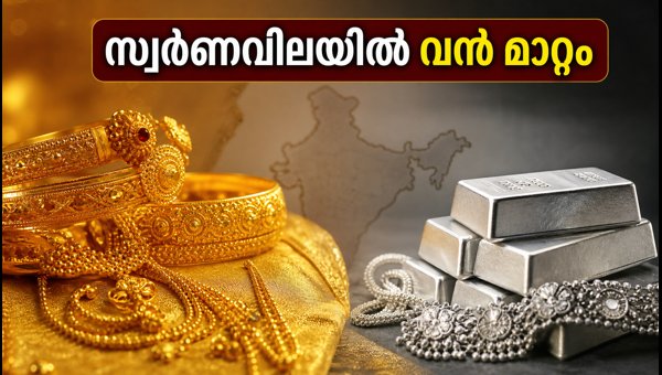 സ്വർണവിലയിൽ മാറ്റം, ഇന്നത്തെ നിരക്കുകൾ അറിയാം