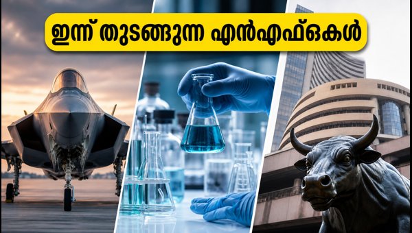 ഇന്ന് തുടങ്ങുന്ന പുതിയ മ്യൂച്വൽ ഫണ്ട് ഓഫറുകൾ