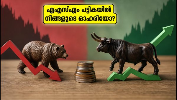 എൻഎസ്ഇ എഎസ്എം പട്ടിക: പുതിയ ഓഹരികൾ ശ്രദ്ധിക്കുക