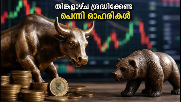 തിങ്കളാഴ്ച ശ്രദ്ധിക്കേണ്ട 10 രൂപയിലെ പെന്നി ഓഹരികൾ
