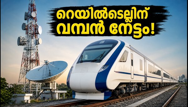 റെയിൽടെല്ലിന് വമ്പൻ കരാർ; വേവ്സ് ഒടിടി നവീകരണം
