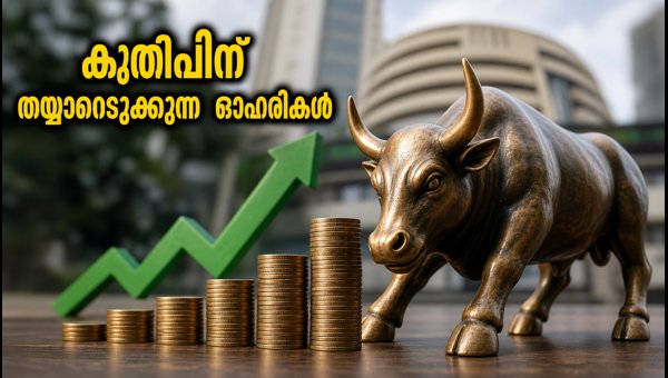 വിപണിയിൽ കുതിപ്പിന് തയ്യാറെടുക്കുന്ന 5 ഓഹരികൾ വിപണിയിൽ കുതിപ്പിന് തയ്യാറെടുക്കുന്ന 5 ഓഹരികൾ