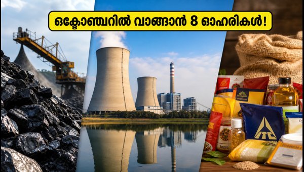 ഒക്ടോബറിൽ നേട്ടം നൽകാൻ 8 മികച്ച ഓഹരികൾ ഒക്ടോബറിൽ നേട്ടം നൽകാൻ 8 മികച്ച ഓഹരികൾ