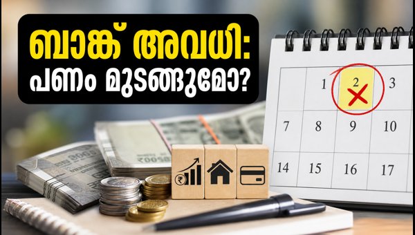 ഗാന്ധി ജയന്തി അവധി: ബാങ്ക് ഇടപാടുകൾ ശ്രദ്ധിക്കുക