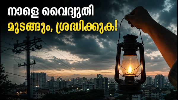 ബെംഗളൂരുവിൽ നാളെ വൈദ്യുതി മുടങ്ങും; ശ്രദ്ധിക്കുക ബെംഗളൂരുവിൽ നാളെ വൈദ്യുതി മുടങ്ങും; ശ്രദ്ധിക്കുക