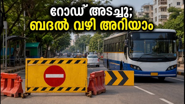 എച്ച്.എ.എല്ലിന് സമീപം റോഡ് അടച്ചു; ബദൽ വഴികൾ