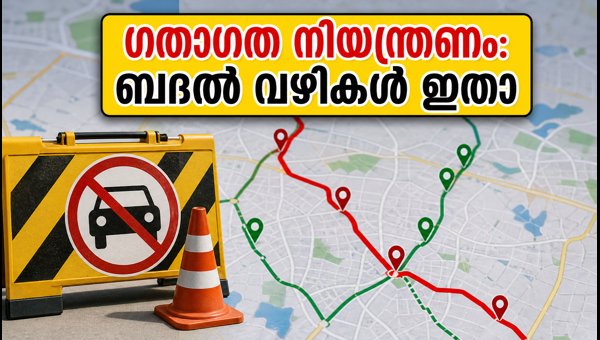 ബെംഗളൂരുവിൽ ഗതാഗത നിയന്ത്രണം; ബദൽ വഴികൾ അറിയാം