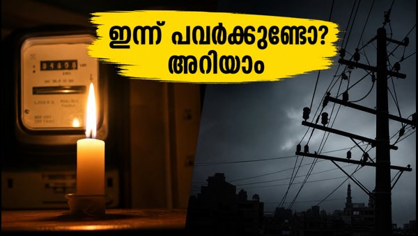 ബംഗളൂരുവിൽ ഇന്ന് പവർകട്ടുണ്ടോ? ബെസ്കോം അപ്‌ഡേറ്റ് അറിയാം