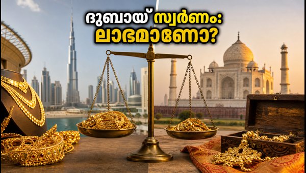 ദുബായിൽ സ്വർണം വാങ്ങുമ്പോൾ ശ്രദ്ധിക്കേണ്ട കാര്യങ്ങൾ ദുബായിൽ സ്വർണം വാങ്ങുമ്പോൾ ശ്രദ്ധിക്കേണ്ട കാര്യങ്ങൾ