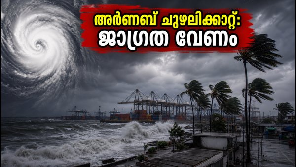 ആന്ധ്രയിൽ അർണബ് ചുഴലിക്കാറ്റ്: വൻ നാശനഷ്ടം