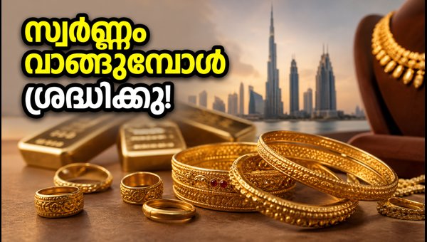 ദുബായിൽ സ്വർണ്ണവിലയിൽ മാറ്റമില്ല; ശ്രദ്ധിക്കേണ്ട കാര്യങ്ങൾ ദുബായിൽ സ്വർണ്ണവിലയിൽ മാറ്റമില്ല; ശ്രദ്ധിക്കേണ്ട കാര്യങ്ങൾ