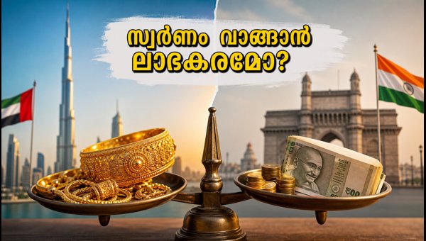 ഒക്ടോബർ 5: ദുബായ് സ്വർണവിലയും ലാഭവും അറിയാം