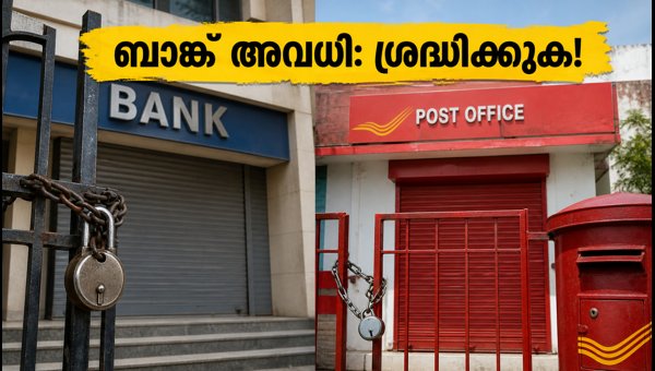 ദസറ അവധി: ബാങ്കുകൾ അടച്ചിടും, ശ്രദ്ധിക്കുക