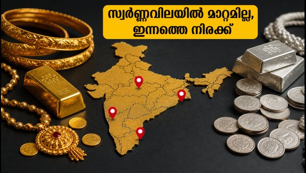 സ്വർണ്ണവിലയിൽ മാറ്റമില്ല, ഇന്നത്തെ നിരക്കുകൾ അറിയാം