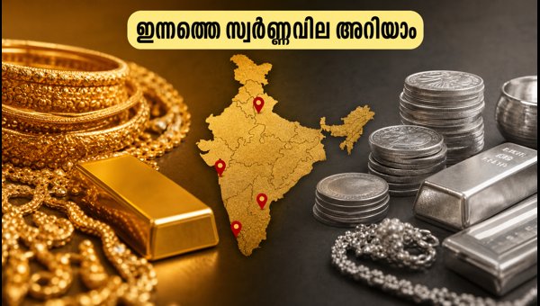 സ്വർണ്ണവിലയിൽ മാറ്റമില്ല, ഇന്നത്തെ നിരക്കുകൾ അറിയാം
