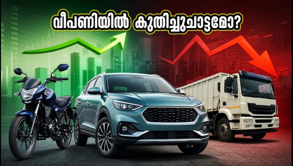 സെപ്റ്റംബർ വാഹന വിൽപ്പന: തിങ്കളാഴ്ച ശ്രദ്ധിക്കേണ്ട ഓഹരികൾ സെപ്റ്റംബർ വാഹന വിൽപ്പന: തിങ്കളാഴ്ച ശ്രദ്ധിക്കേണ്ട ഓഹരികൾ