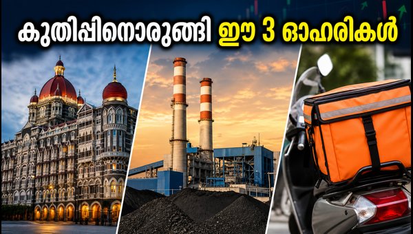 ബ്രോക്കറേജ് റിപ്പോർട്ടുകൾ; നിക്ഷേപകർ ശ്രദ്ധിക്കേണ്ട 3 ഓഹരികൾ