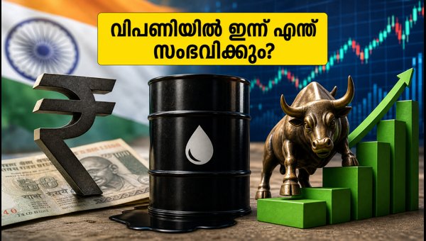 വിപണിയിൽ ഇന്ന് ചാഞ്ചാട്ടം; ശ്രദ്ധിക്കേണ്ട ഓഹരികൾ