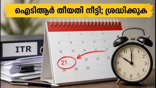 ഐടിആർ ഫയലിംഗ്: ഓഡിറ്റ് കേസുകൾക്ക് തീയതി നീട്ടി ഐടിആർ ഫയലിംഗ്: ഓഡിറ്റ് കേസുകൾക്ക് തീയതി നീട്ടി