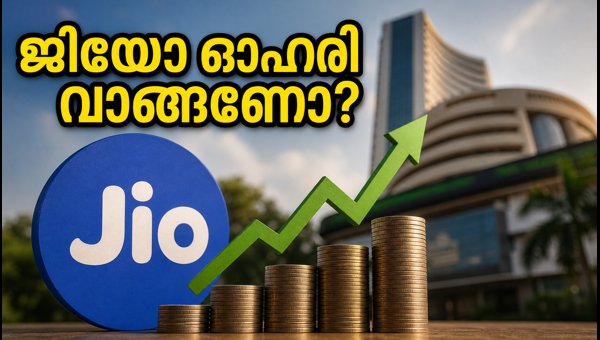 ജിയോ ഓഹരി കുതിപ്പിൽ; ബ്രോക്കറേജ് 'ബൈ' കോളുകൾ