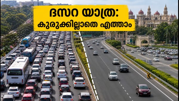 മൈസൂരു ദസറ: ട്രാഫിക് ഒഴിവാക്കി യാത്ര ചെയ്യാം