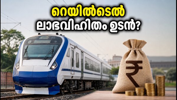 റെയിൽടെൽ ബോർഡ് യോഗം: ഇടക്കാല ലാഭവിഹിതം ഉടൻ പ്രഖ്യാപിക്കും