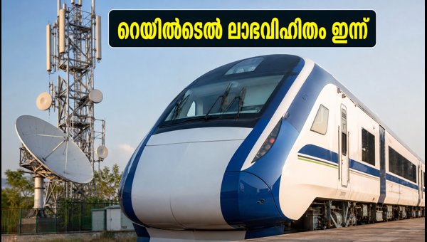 റെയിൽടെൽ അനലിസ്റ്റ് കോൾ: ലാഭവിഹിതവും പുതിയ ഓർഡറുകളും റെയിൽടെൽ അനലിസ്റ്റ് കോൾ: ലാഭവിഹിതവും പുതിയ ഓർഡറുകളും
