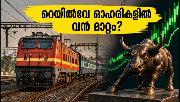 വിജയദശമിക്ക് ശേഷം റെയിൽവേ ഓഹരികളിൽ എന്ത് സംഭവിക്കും?
