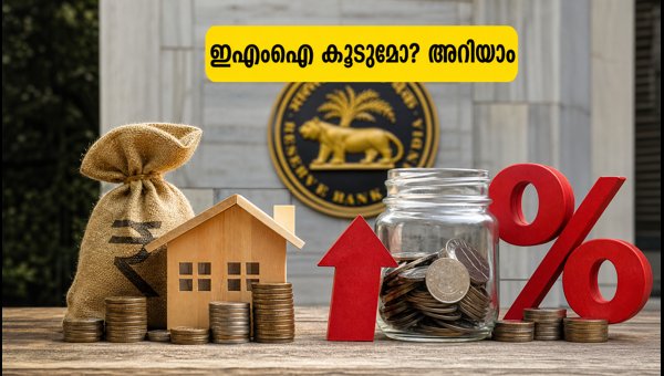 ആർബിഐ യോഗം: ഇഎംഐയിൽ മാറ്റമുണ്ടാകുമോ? അറിയാം ആർബിഐ യോഗം: ഇഎംഐയിൽ മാറ്റമുണ്ടാകുമോ? അറിയാം