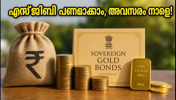 എസ്ജിബി 2021-22 സീരീസ് I: നേരത്തെ പണം പിൻവലിക്കാം