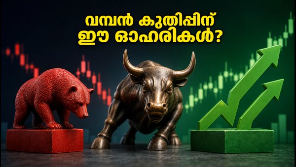 ഈ ഓഹരികളിൽ ബ്രോക്കറേജ് സ്ഥാപനങ്ങളുടെ വമ്പൻ പ്രവചനം