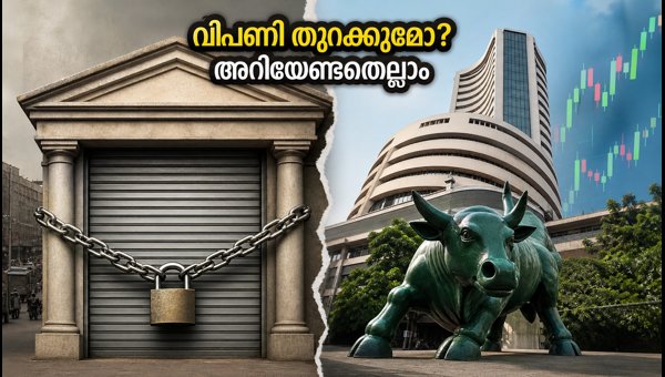ഒക്ടോബർ 26-ന് ഓഹരി വിപണി തുറക്കുമോ?