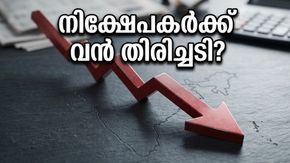 ഇന്ത്യൻ ഓഹരി വിപണിയിൽ ഇടിവിന്റെ കാഹളം; വമ്പൻ ബ്രോക്കറേജ് സ്ഥാപനങ്ങളുടെ മുന്നറിയിപ്പിൽ ഞെട്ടി നിക്ഷേപകർ