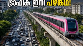ബന്നാർഘട്ട റോഡിലെ ട്രാഫിക് ഇനി പഴങ്കഥയാകും; ബെംഗളൂരു മെട്രോയുടെ പിങ്ക് ലൈൻ കുതിപ്പിന് തയ്യാർ!