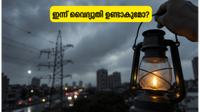 ബംഗളൂരുവിൽ ഇന്ന് വൈദ്യുതി മുടങ്ങുമോ? നിങ്ങളുടെ ഏരിയയിലെ പവർ കട്ട് വിവരങ്ങൾ അറിയാൻ ഇത് വായിക്കൂ!